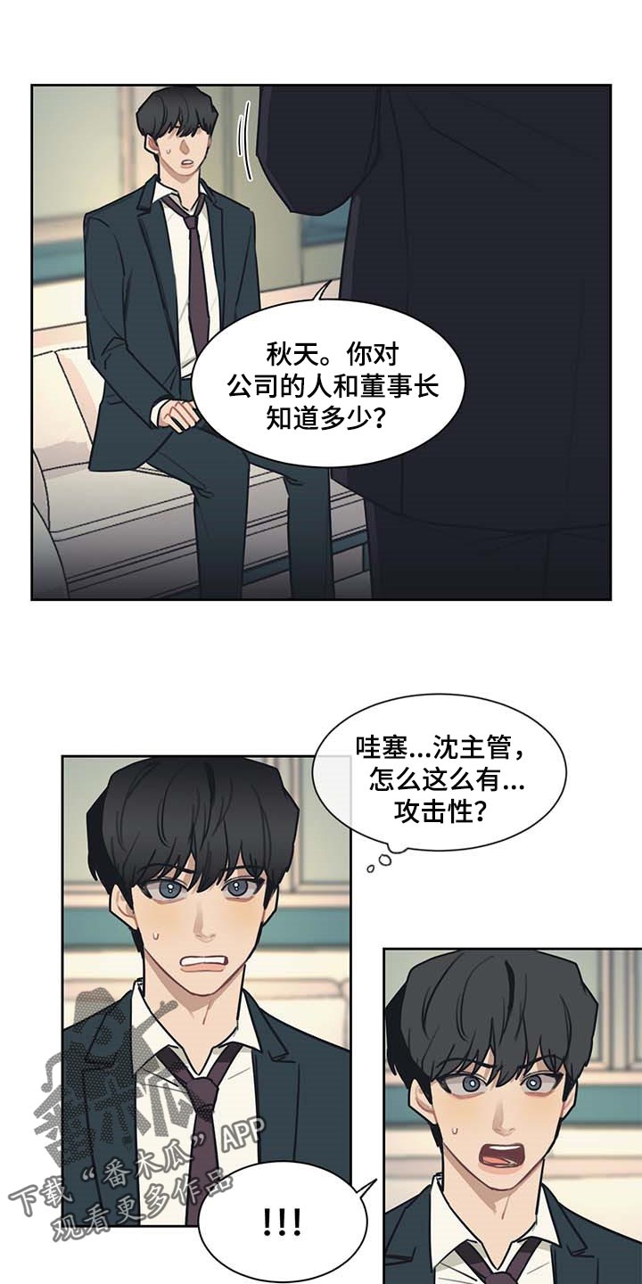 惹祸上身的我偿还3000万后续漫画,第58章：多管闲事1图