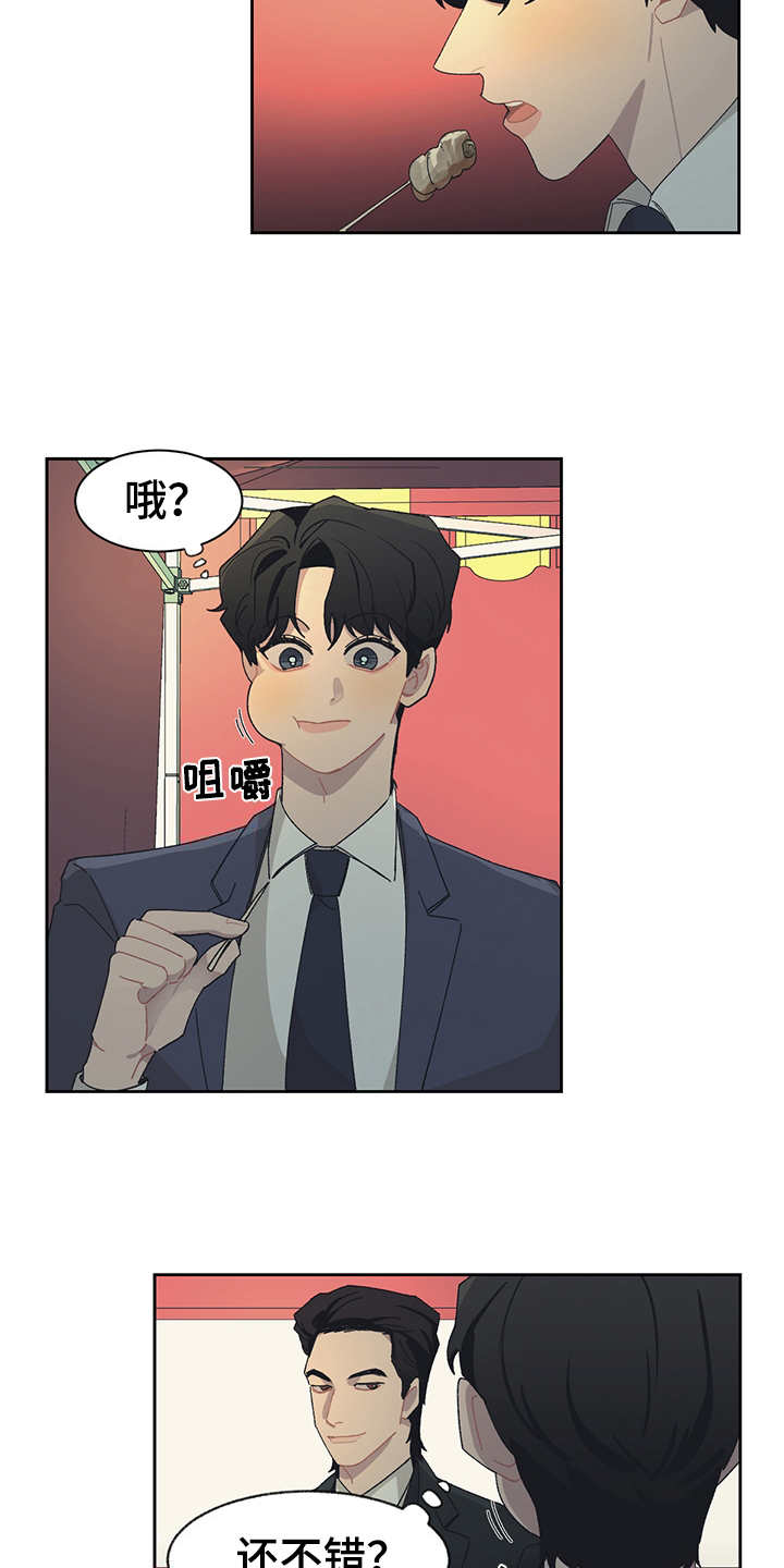 惹祸上身漫画,第33章：大排档3图