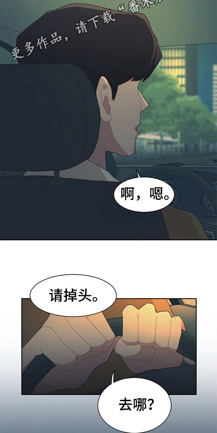 惹祸上身漫画,第35章：烂醉如泥4图