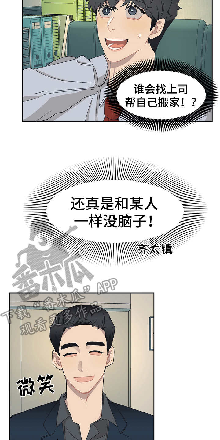 惹祸的近义词漫画,第28章：一群2505图