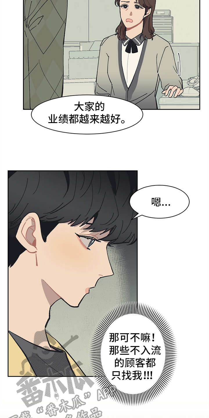 惹祸的豪车漫画,第12章：责怪3图