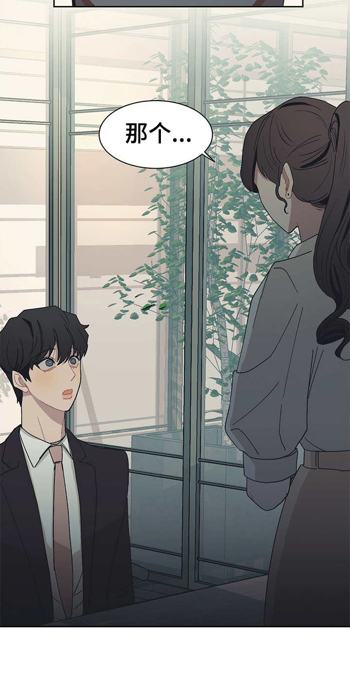 惹祸上身漫画,第44章：名片4图