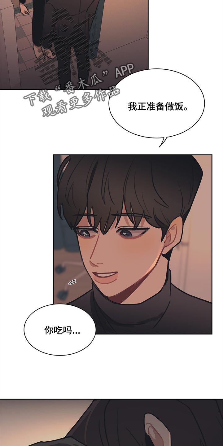 惹祸上身漫画,第78章：你要一起吃晚饭吗3图