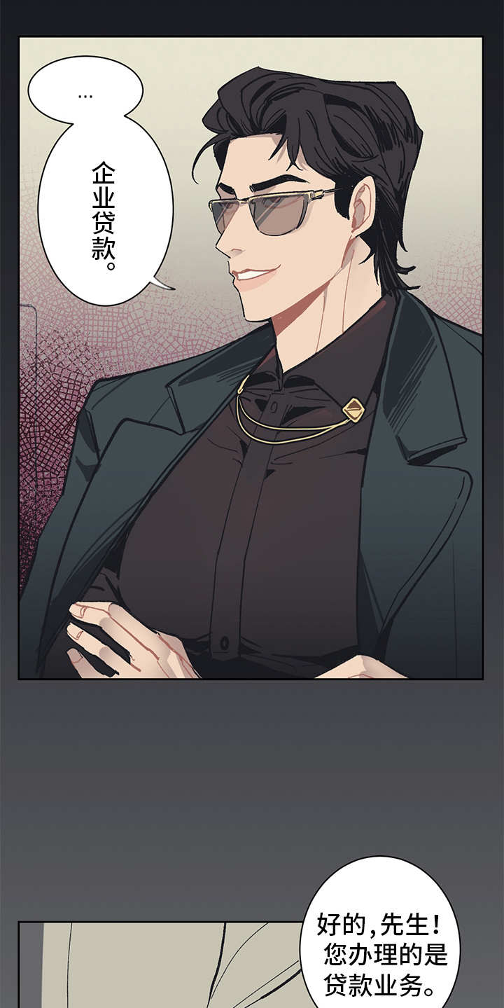 惹祸的豪车漫画,第3章：贷款2图