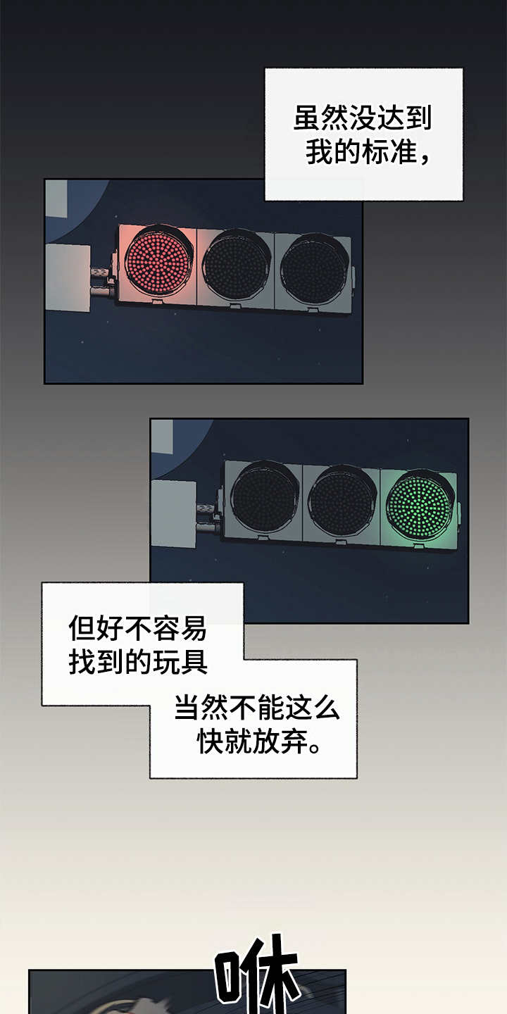 惹祸上身的我偿还3000万后续漫画,第18章：很好奇5图