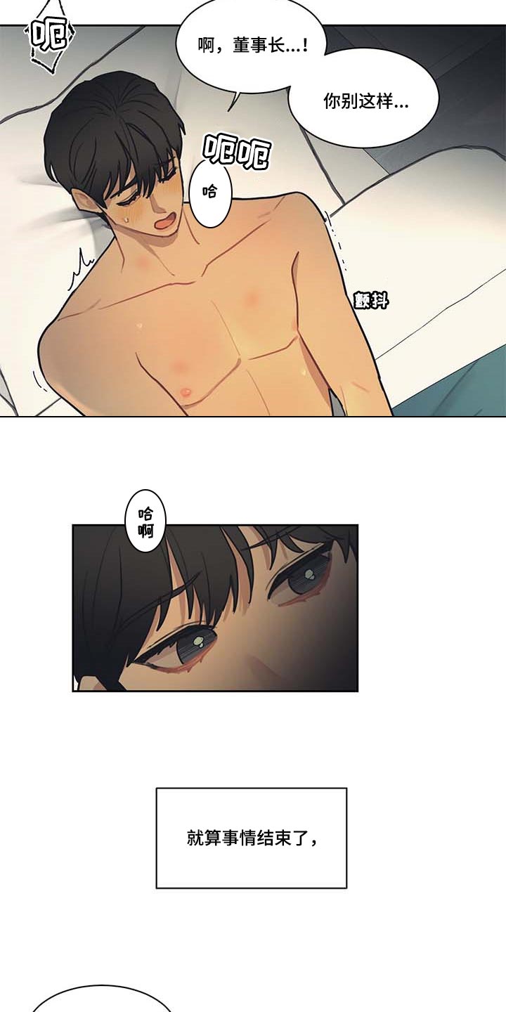 惹祸上身的我偿还3000万后续漫画,第59章：我是特别的4图