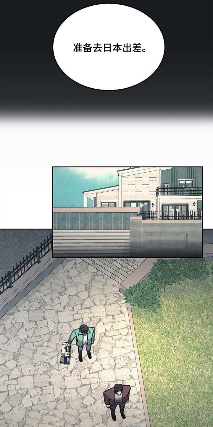 惹祸上身的我偿还3000万后续漫画,第81章：【番外】出差5图