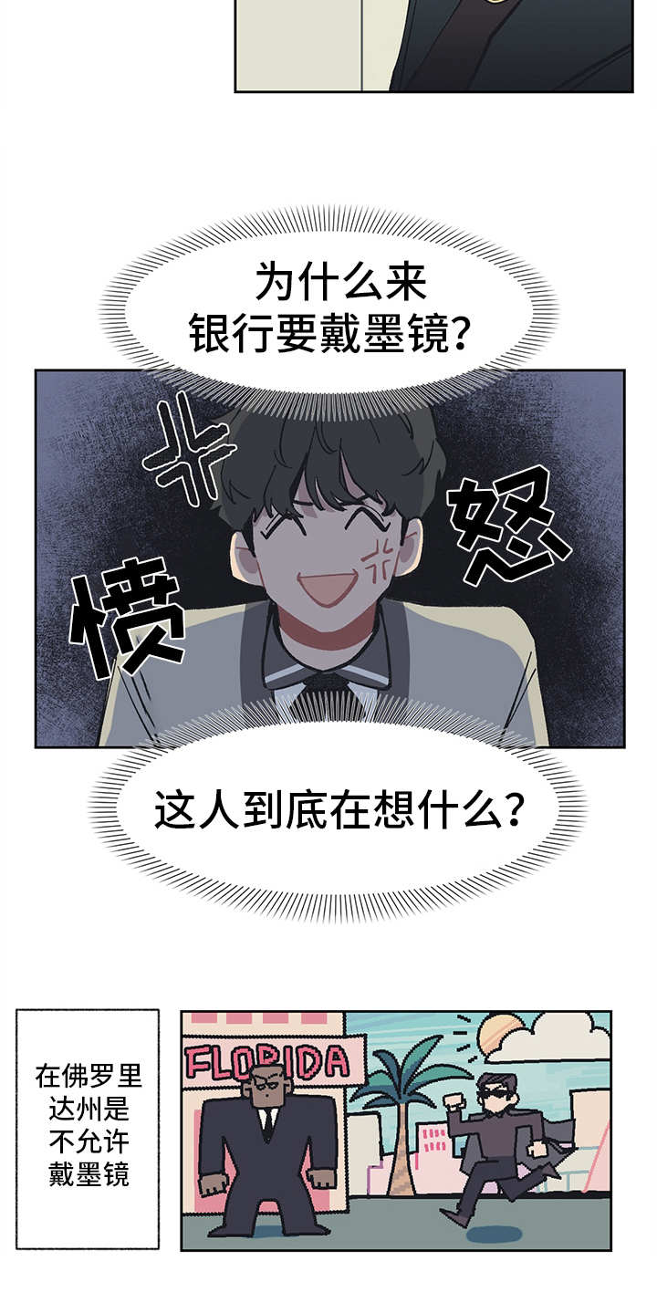 惹祸的豪车漫画,第3章：贷款4图