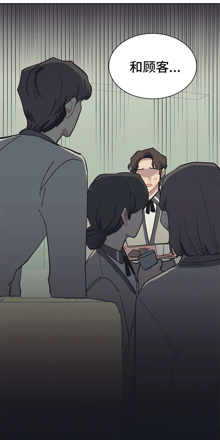 惹祸精by二蛋免费阅读漫画,第15章：谣言1图