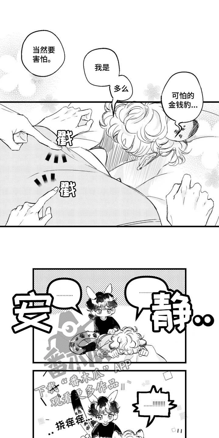 我怀孕了怎么办漫画,第38章：我要教训你5图