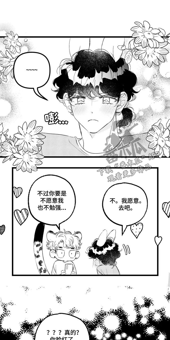 我怀孕了怎么办漫画,第51章：取名5图