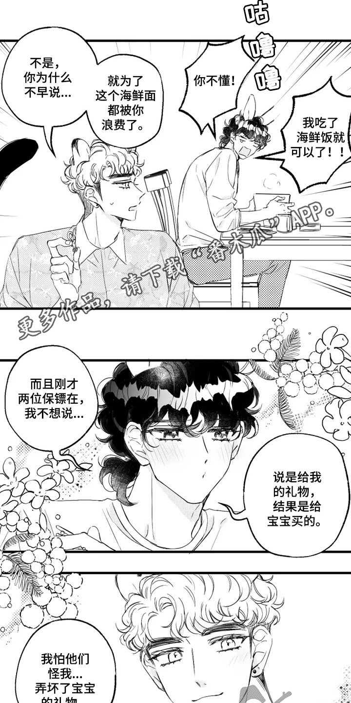 我怀孕了怎么办漫画,第46章：不可爱1图