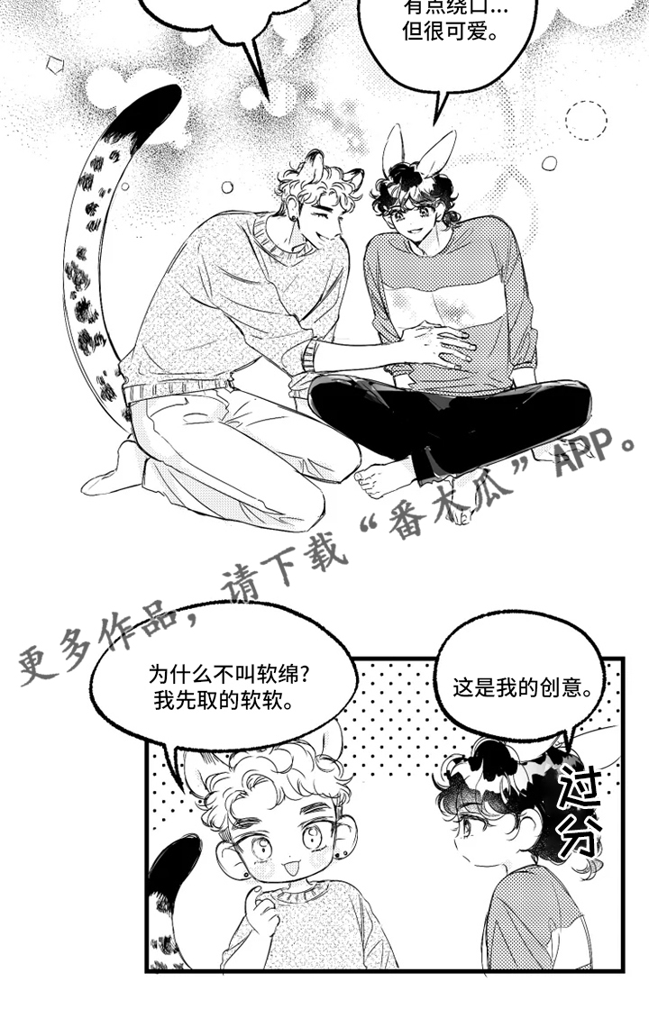 我怀孕了怎么办呢漫画,第32章：取名1图