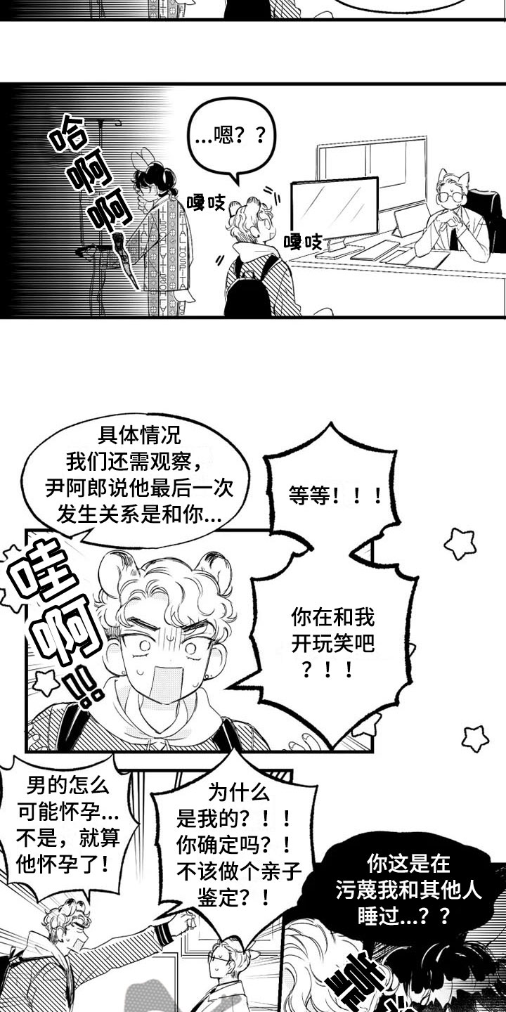 我怀孕了怎么办漫画,第5章：奇迹4图