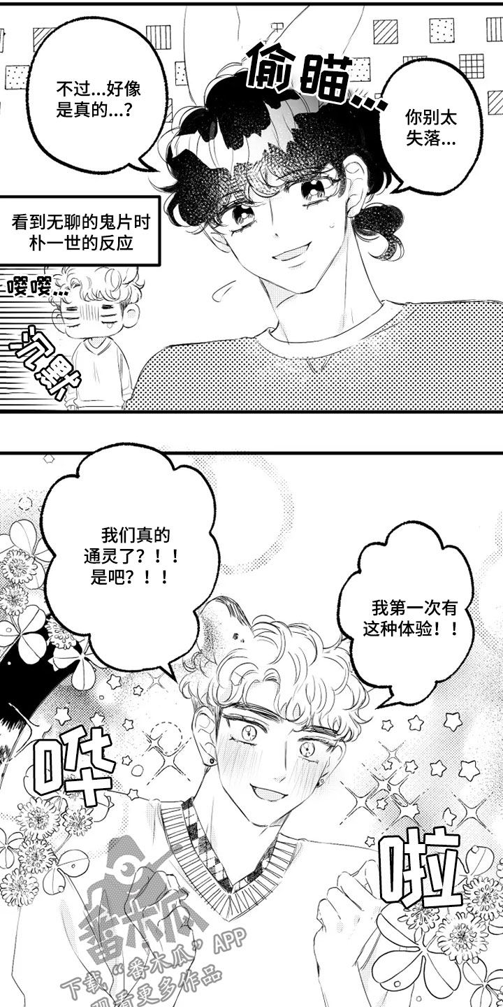 我怀孕了怎么办孩子不是你的漫画,第52章：通灵5图