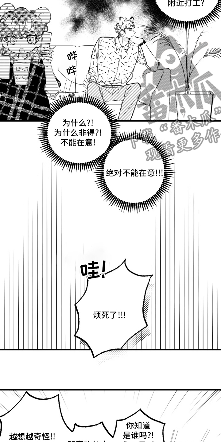 我怀孕了怎么办小说漫画,第28章：在意5图