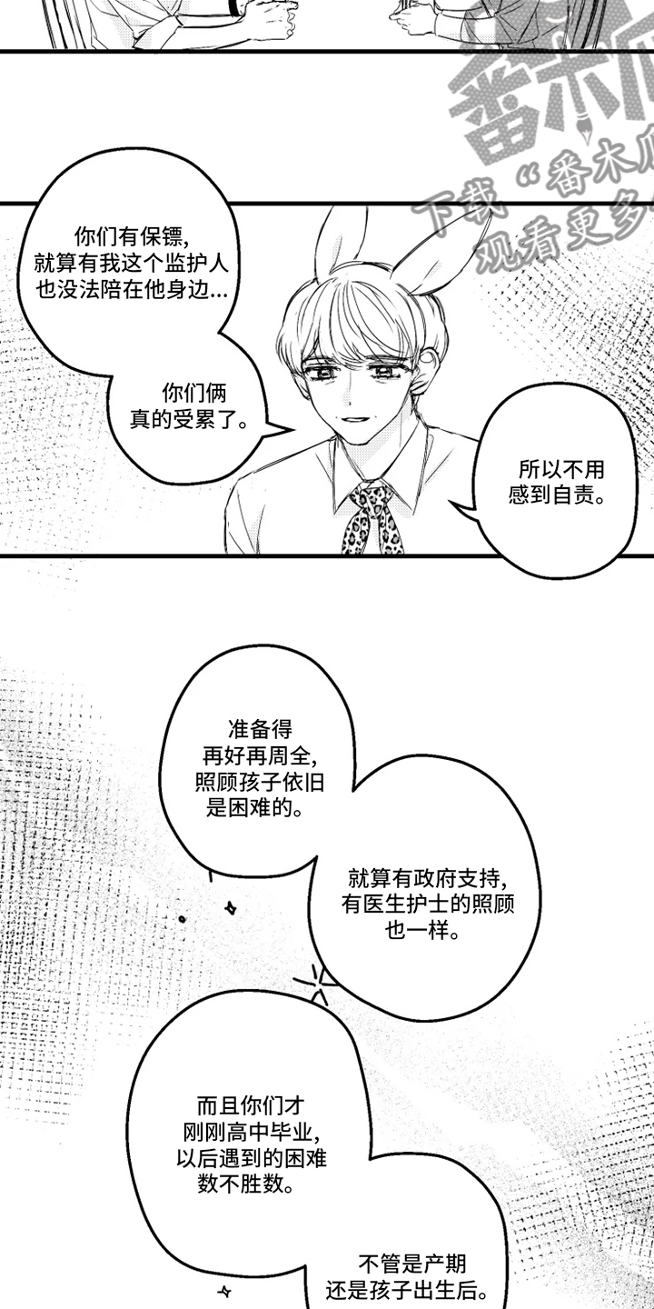 我怀孕了怎么办漫画,第34章：仓鼠3图