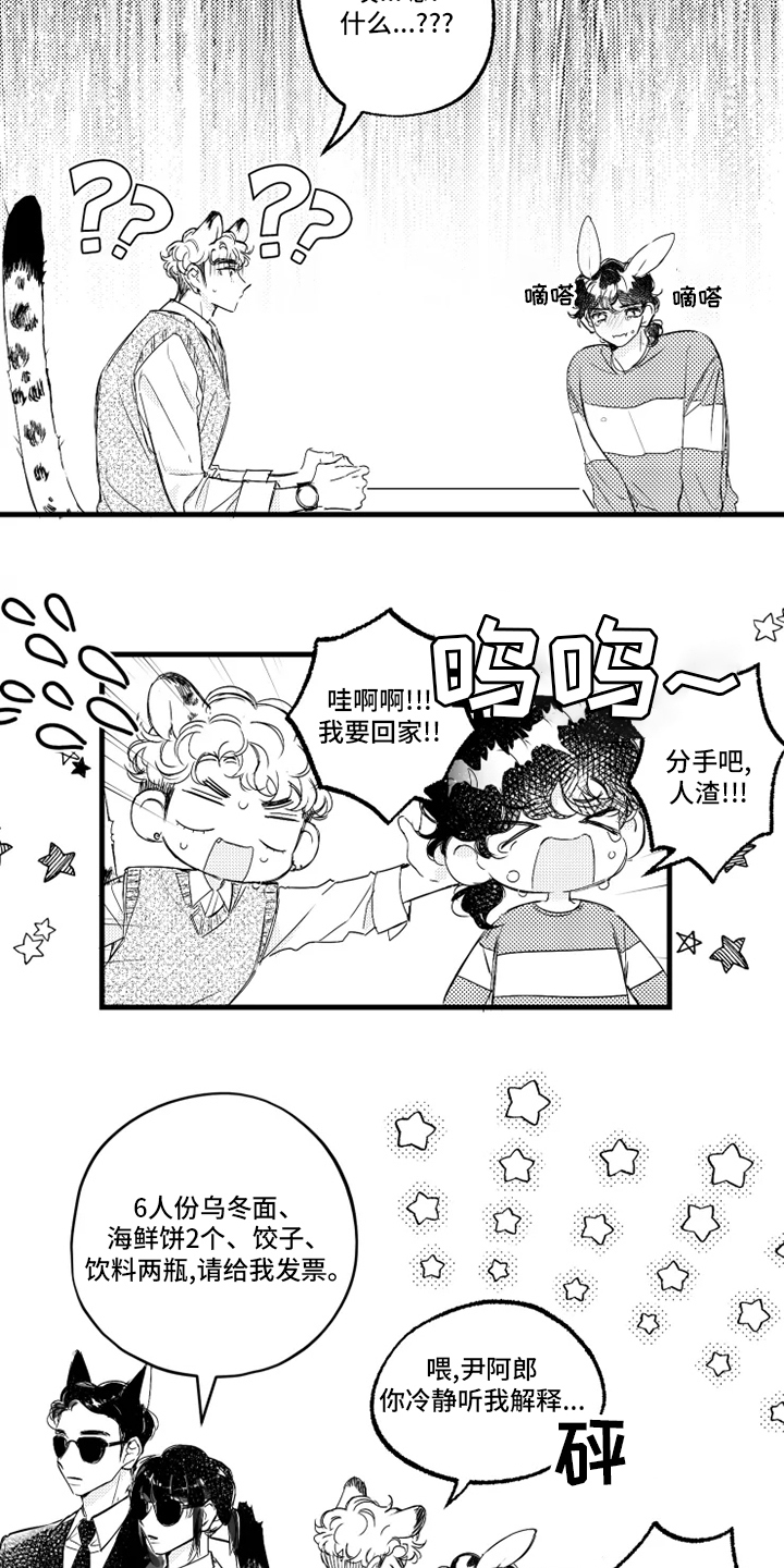 我怀孕了怎么办漫画,第36章：误会1图
