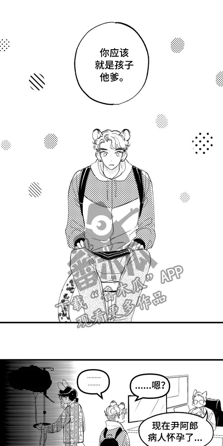 我怀孕了怎么办漫画,第5章：奇迹3图