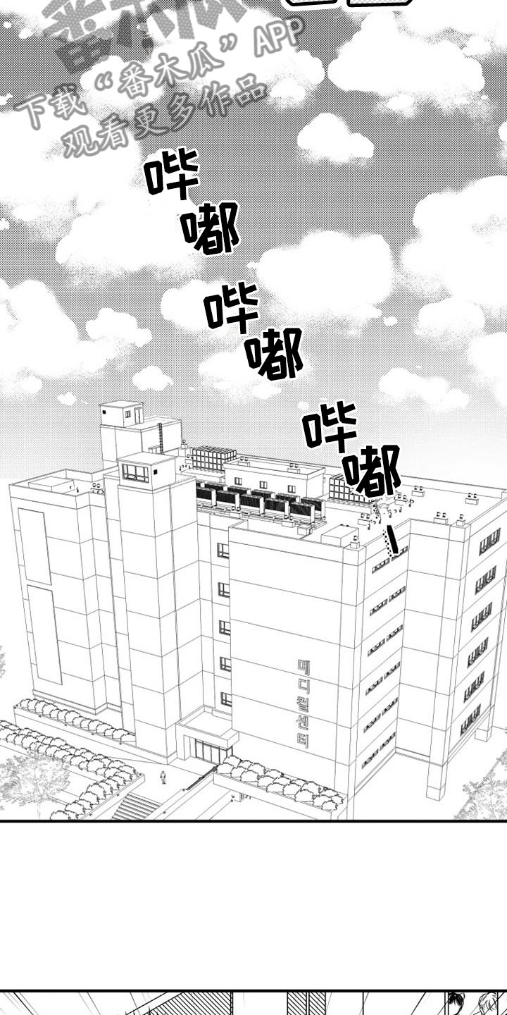 我怀孕了怎么办漫画,第4章：急病1图