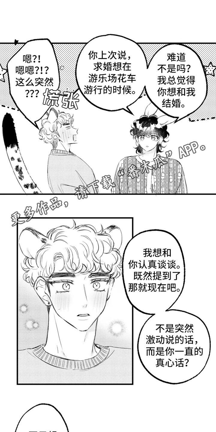 我怀孕了怎么办漫画,第58章：小爱出生1图