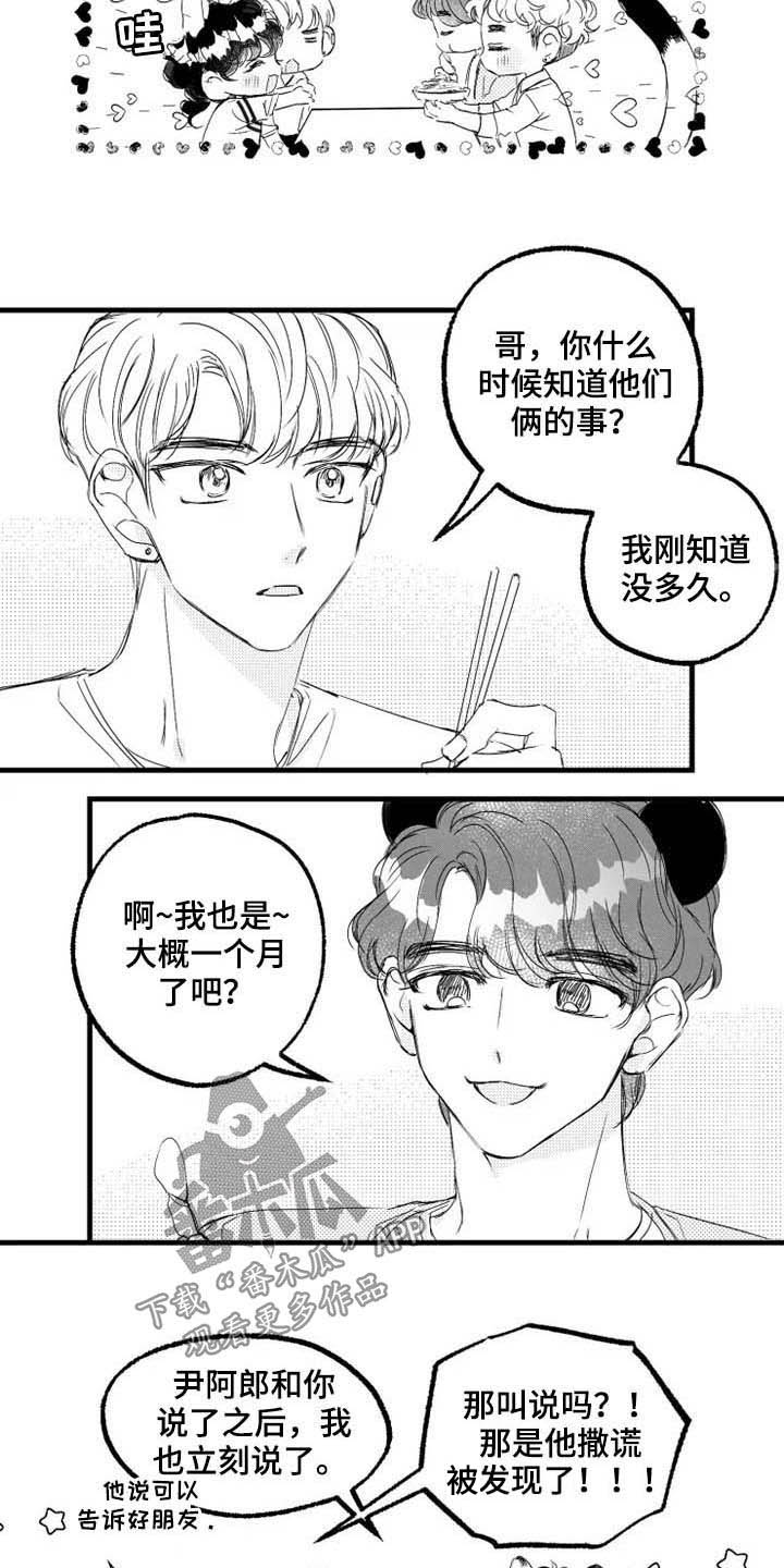 怀孕怎么办漫画,第41章：大闸蟹3图