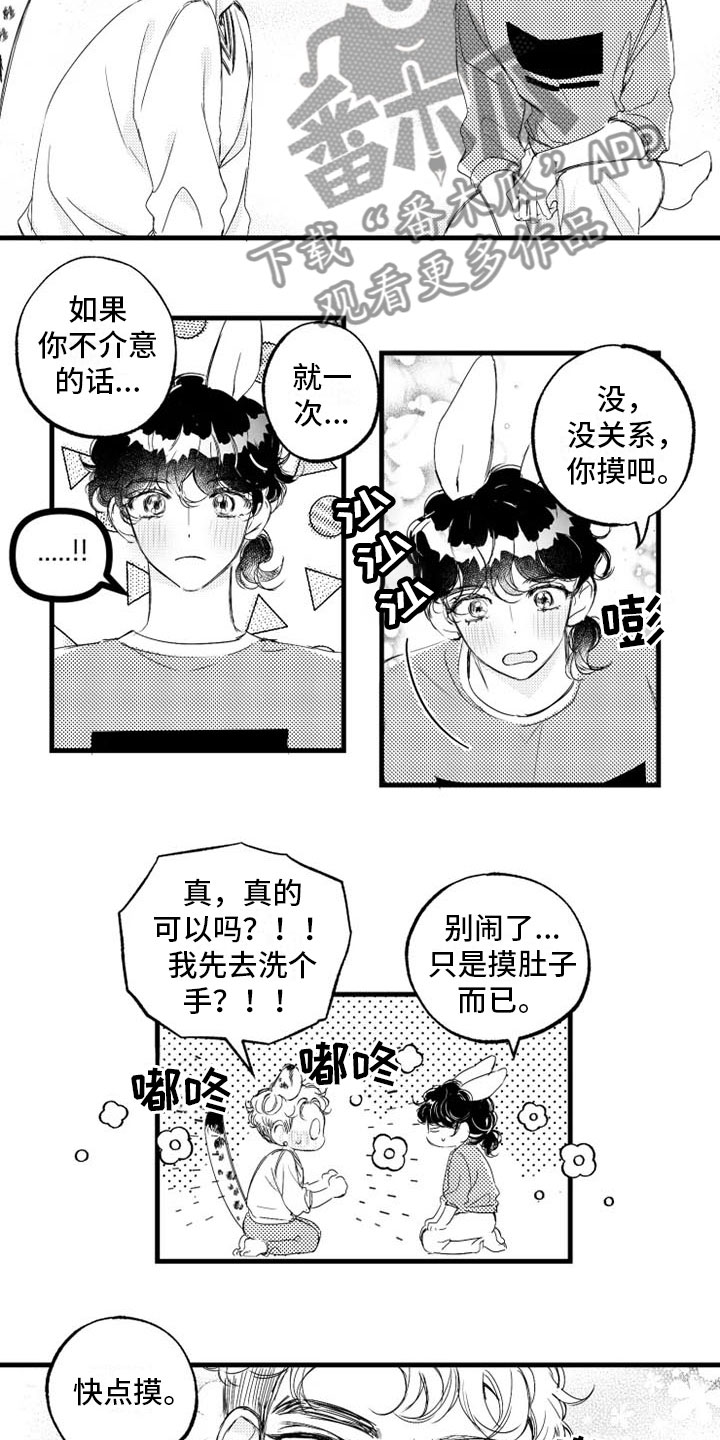 我怀孕了怎么办小说漫画,第8章：胎动3图