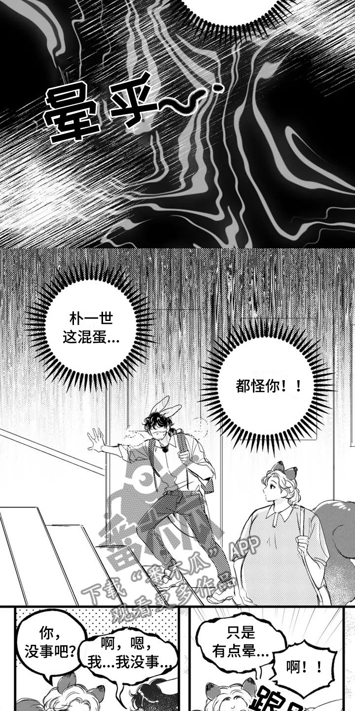 我怀孕了怎么办漫画,第4章：急病3图