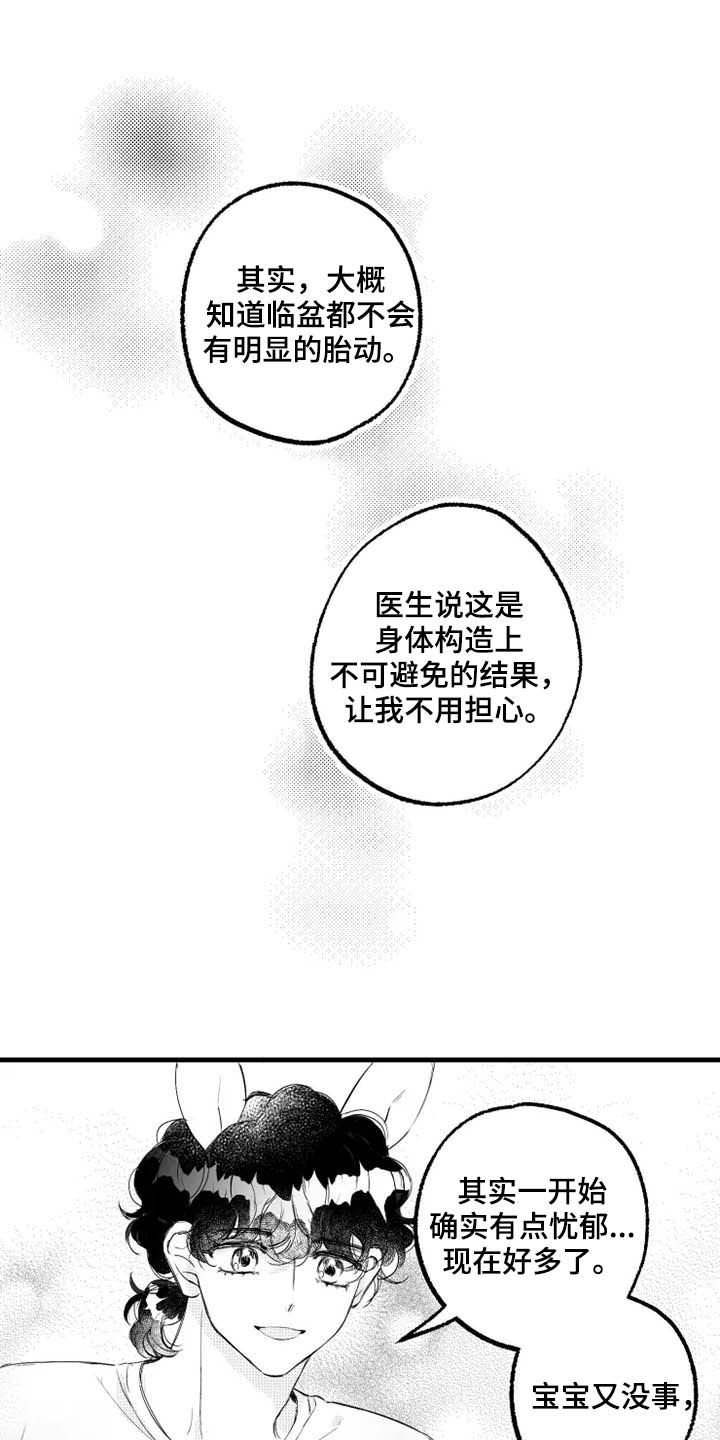 我怀孕了怎么办漫画,第42章：胎动3图