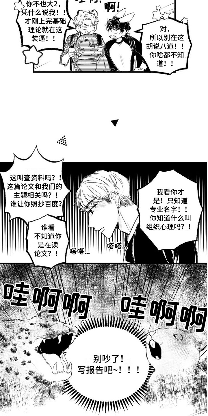 我怀孕了怎么办漫画,第3章：冤家4图