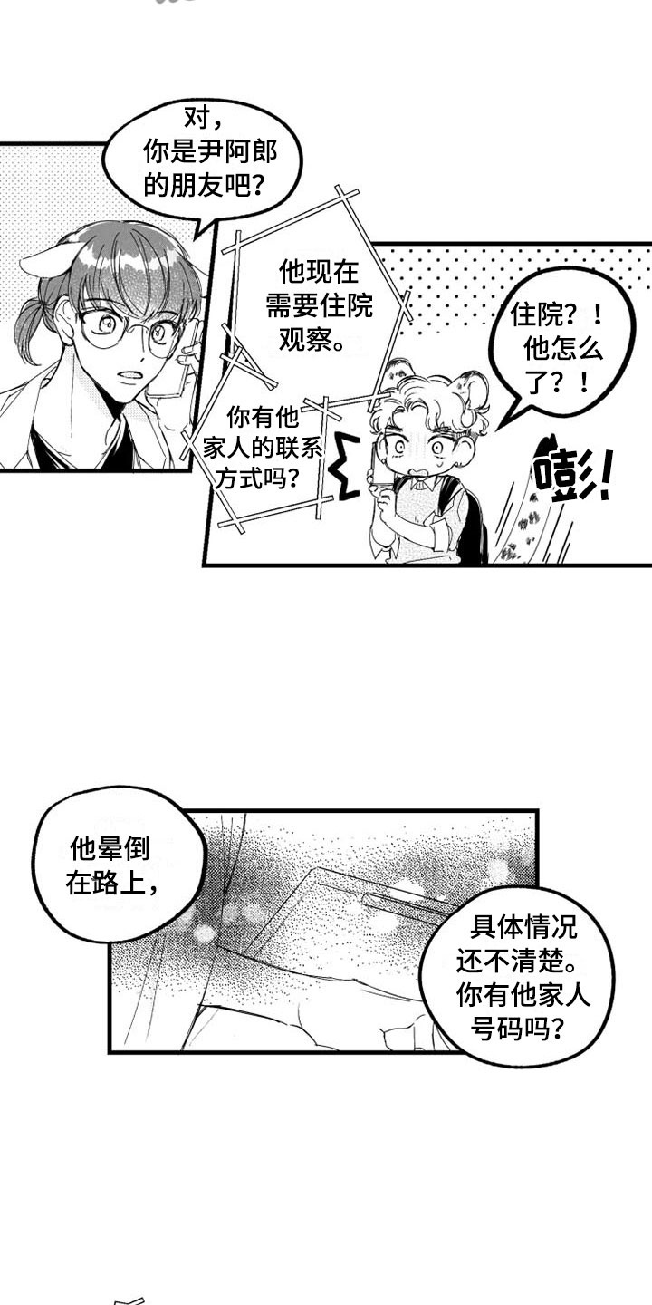 我怀孕了怎么办漫画,第4章：急病4图