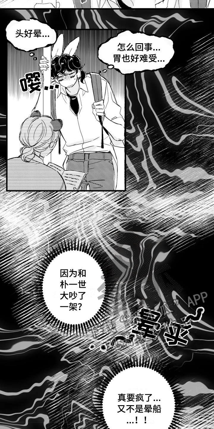我怀孕了怎么办漫画,第4章：急病2图