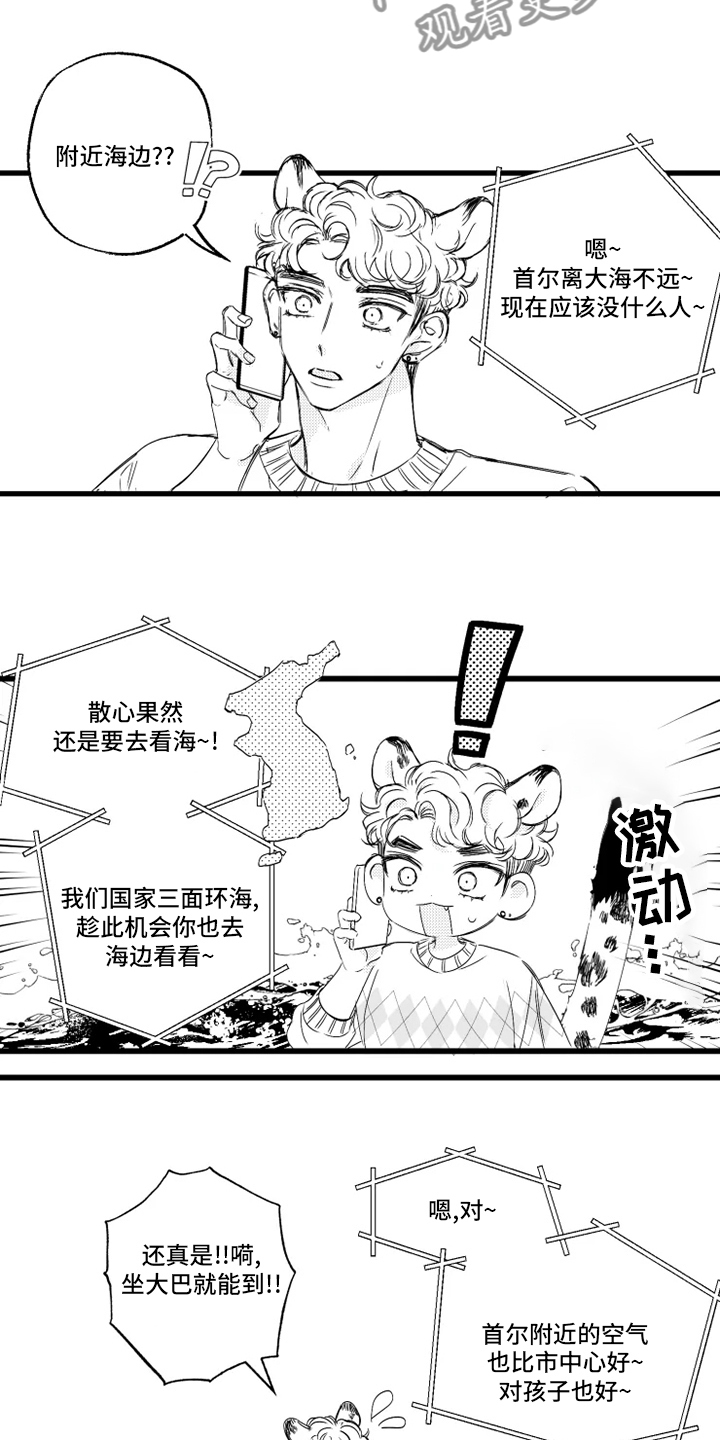 我怀孕了怎么办小说漫画,第35章：海边5图
