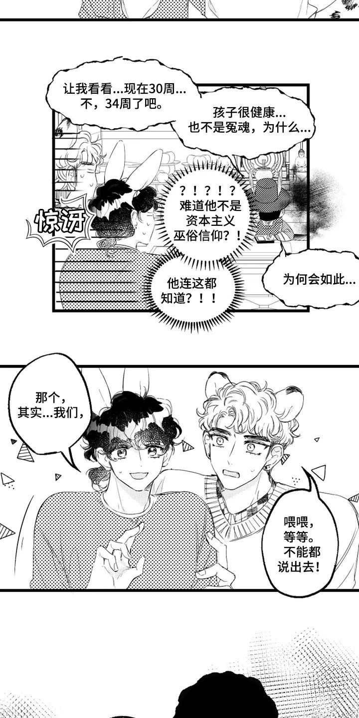 我怀孕了怎么办孩子不是你的漫画,第52章：通灵5图