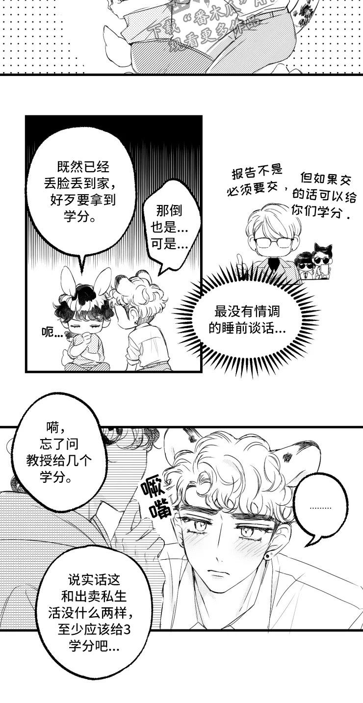我怀孕了怎么办漫画,第47章：选修课1图