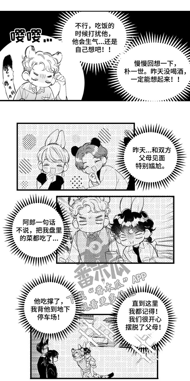 我怀孕了怎么办漫画,第11章：失忆2图