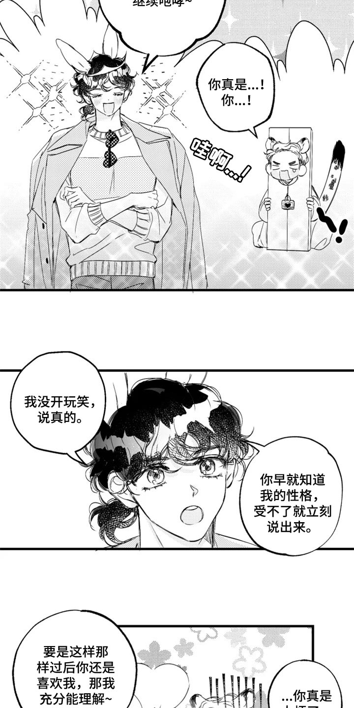 我怀孕了怎么办漫画,第22章：肉麻2图