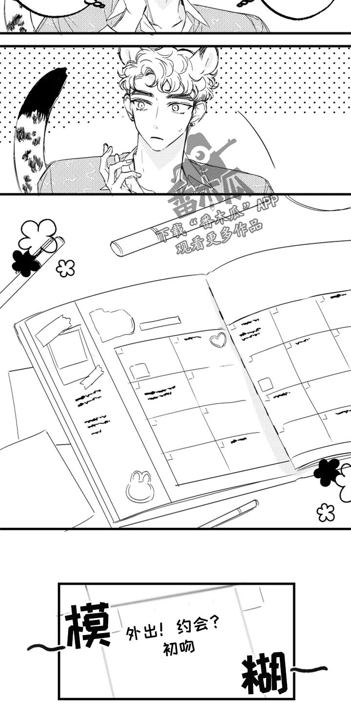 我怀孕了怎么办漫画,第26章：偷看日记3图