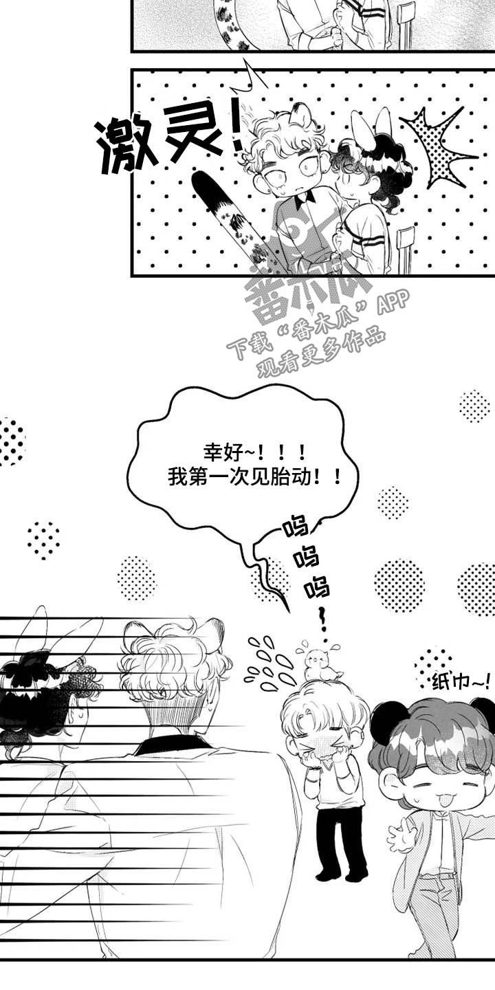 我怀孕了怎么办漫画,第42章：胎动4图