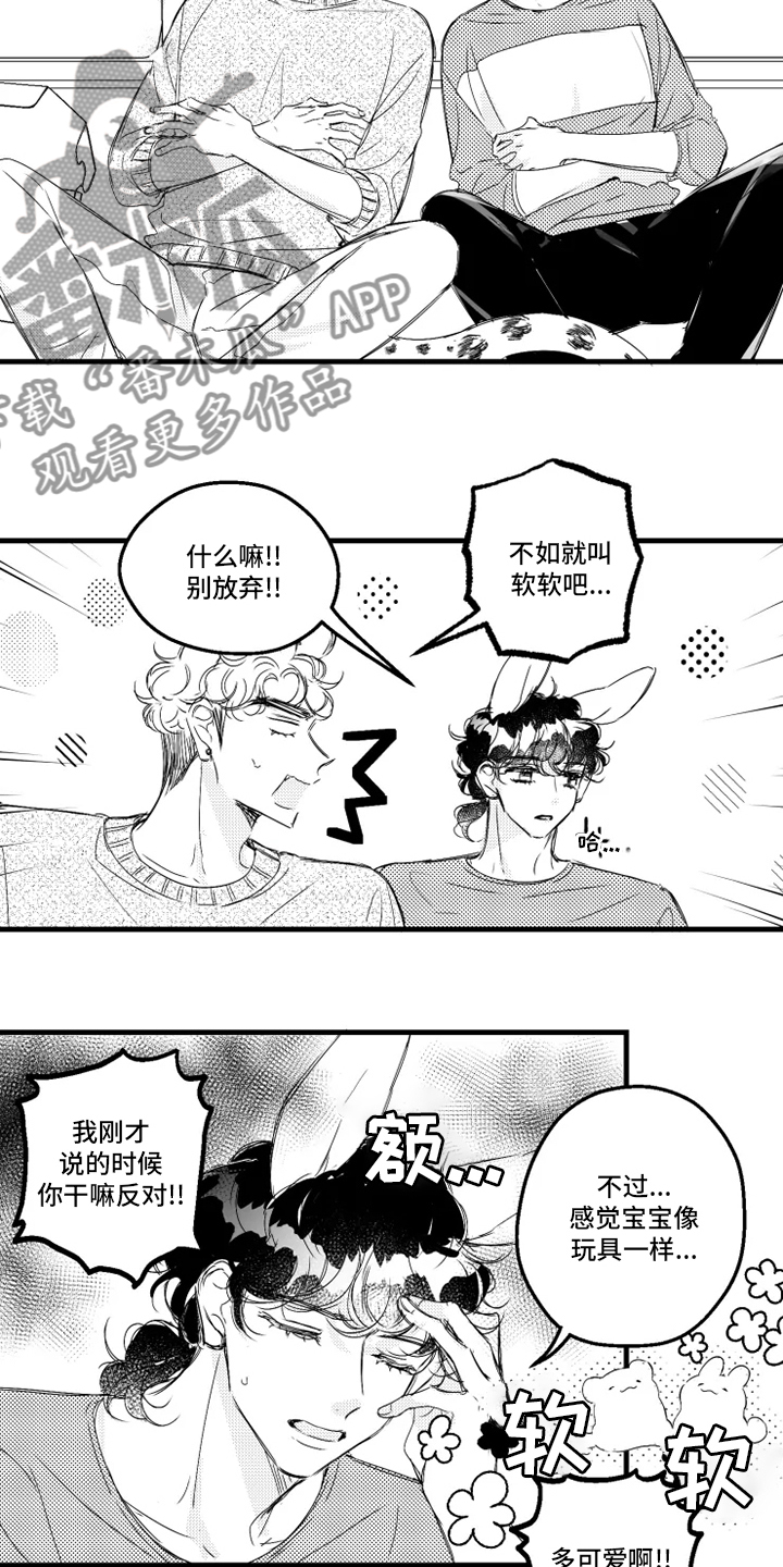 我怀孕了怎么办漫画,第32章：取名2图