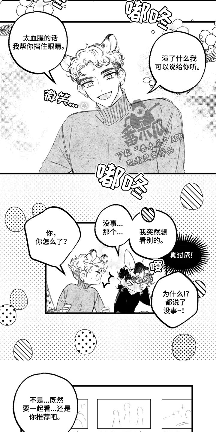 我怀孕了怎么办漫画,第23章：看电影4图