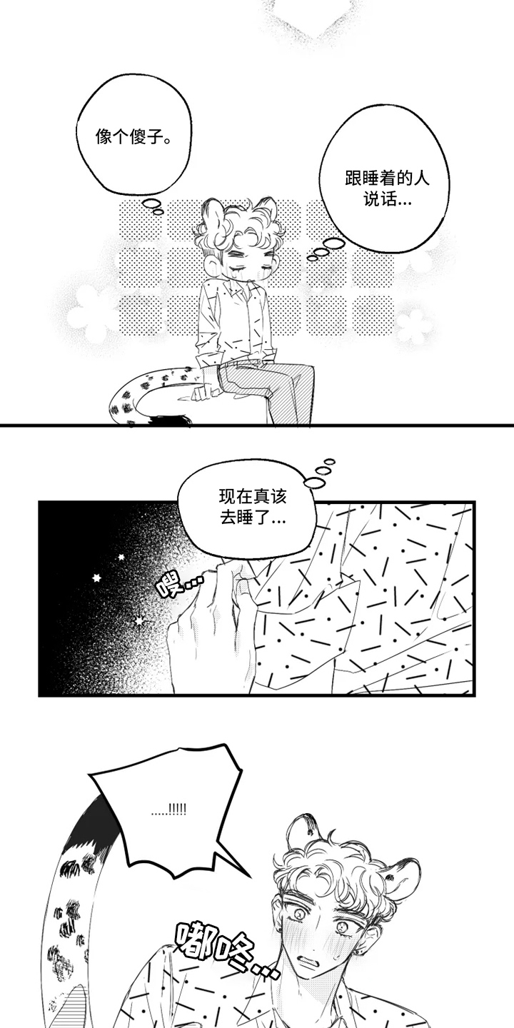 我怀孕了怎么办漫画,第30章：听到了3图