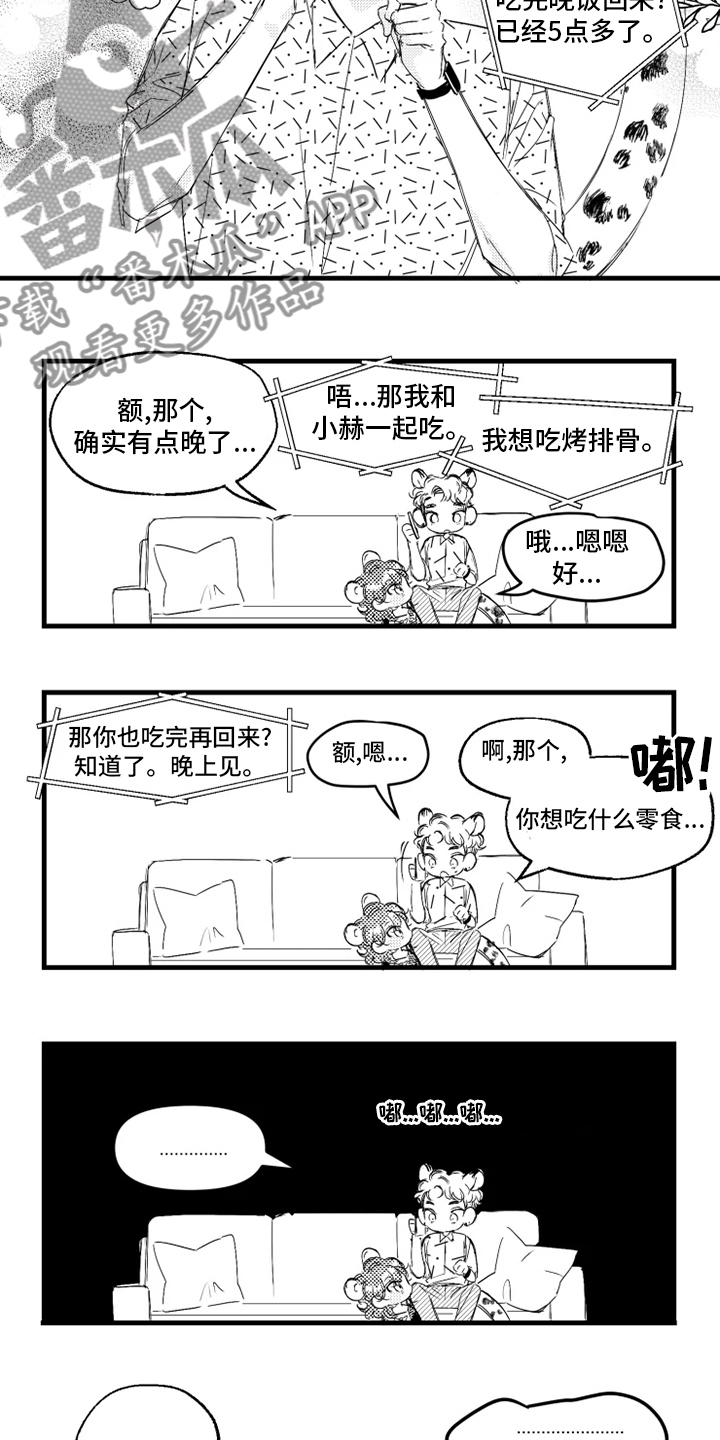 我怀孕了怎么办小说漫画,第28章：在意3图