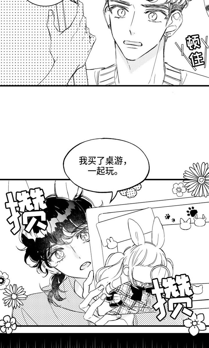 我怀孕了怎么办漫画,第16章：桌游4图