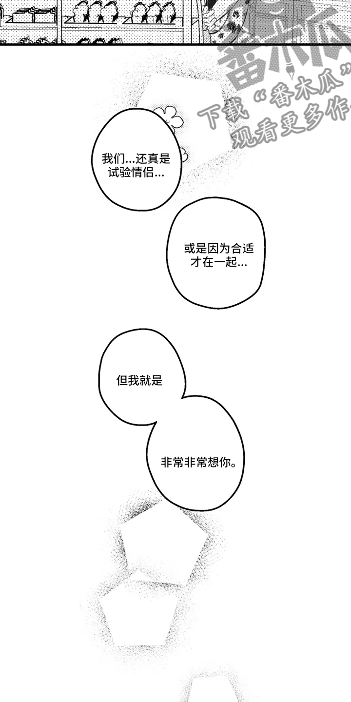 我怀孕了怎么办漫画,第30章：听到了2图