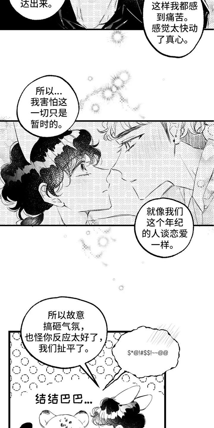 我怀孕了怎么办漫画,第58章：小爱出生1图