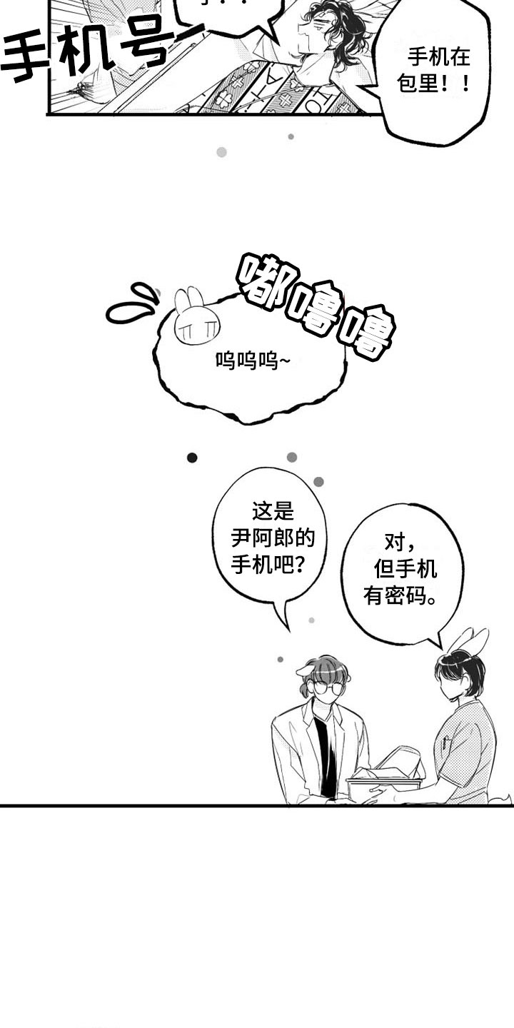 我怀孕了怎么办漫画,第4章：急病4图