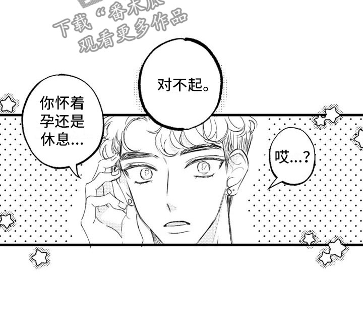 我怀孕了怎么办漫画,第7章：家务2图