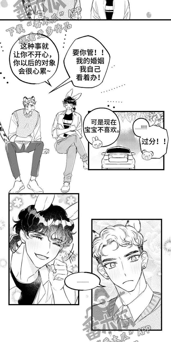 我怀孕了怎么办漫画,第10章：聚会2图