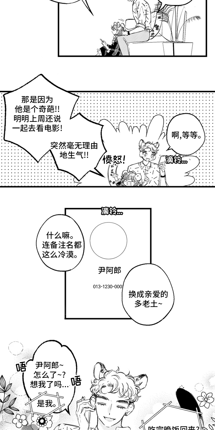 我怀孕了怎么办小说漫画,第28章：在意2图